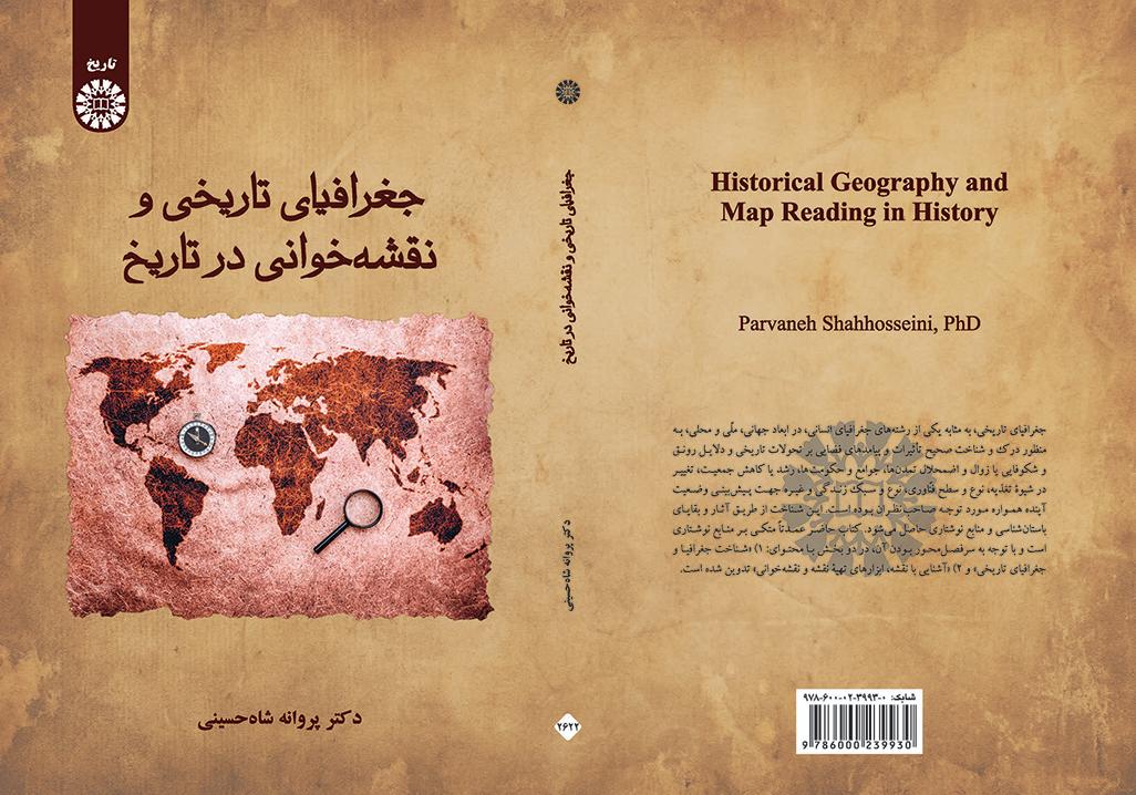 جغرافیای تاریخی و نقشه‌خوانی در تاریخ