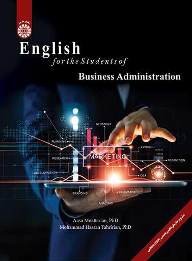 انگلیسی برای دانشجویان رشتۀ مدیریت بازرگانی