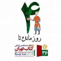 «سمت» با بیش از ۱۷۰ عنوان تازه‌های نشر در سی‌وششمین نمایشگاه بین‌المللی کتاب تهران