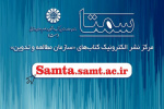 «سمت» فعال در عرصۀ نشر الکترونیک