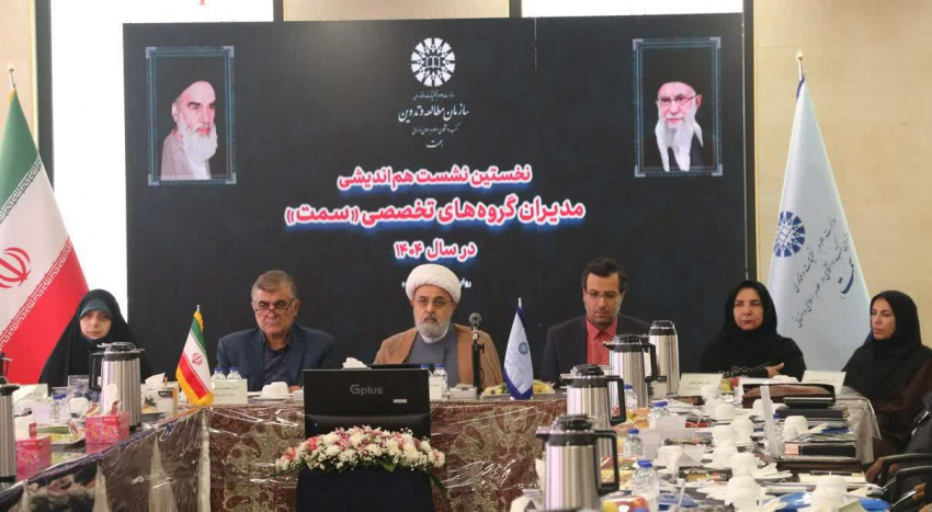 نخستین نشست هم‌اندیشی مدیران گروه‌های تخصصی سازمان «سمت» برگزار شد